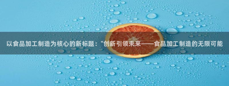 华润城娱乐设施招标